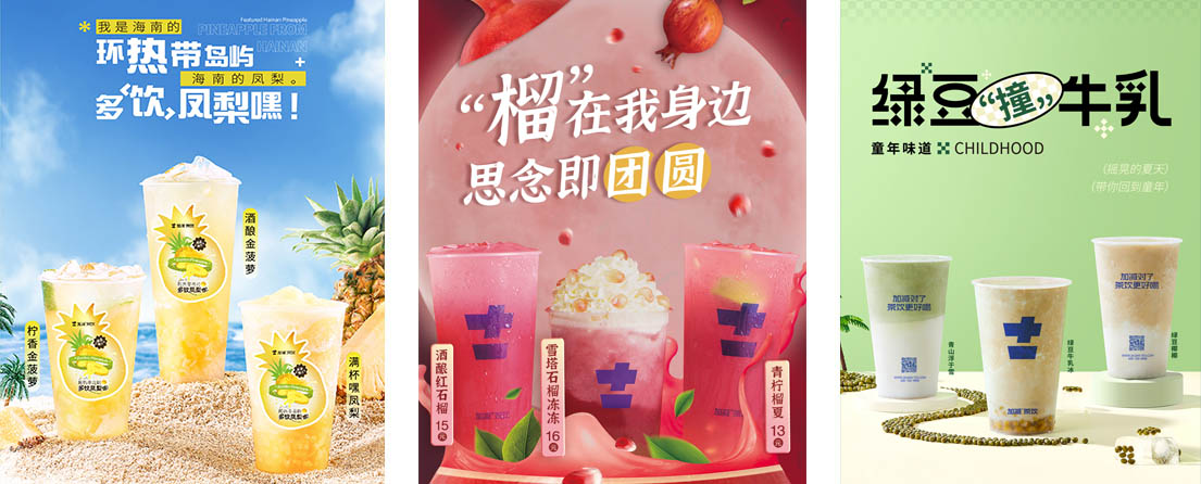 山猫体育茶饮活动展示